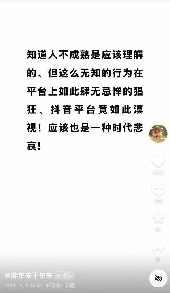 十大配资平台排名 于东来：抖音平台漠视无知行为肆无忌惮，是时代悲哀
